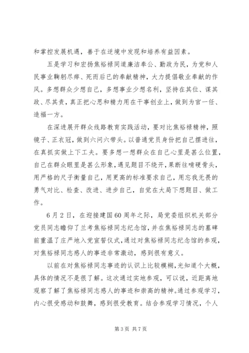 学习焦裕禄精神心得体会3篇.docx