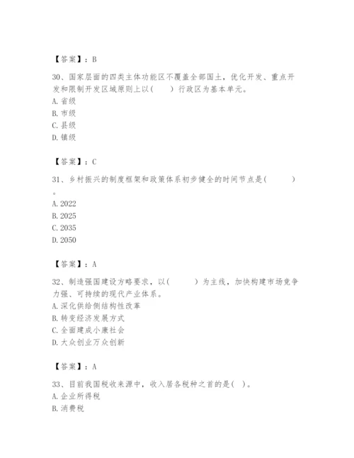 2024年咨询工程师之宏观经济政策与发展规划题库附答案（综合卷）.docx