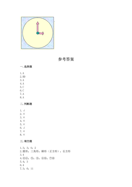 西师大版一年级下册数学第三单元 认识图形 测试卷完整答案.docx