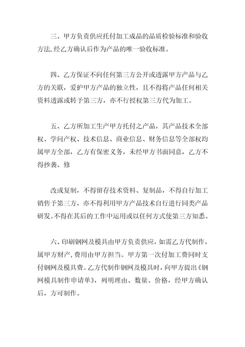 委托加工生产合同