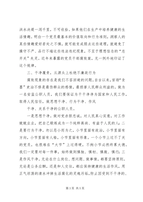 学习党风廉政准则心得体会 (4).docx