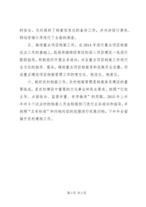 档案局工作计划 (10).docx