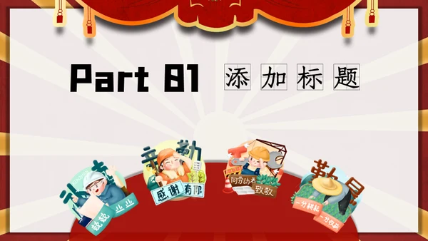 卡通插画风五一劳动最光荣通用PPT模板