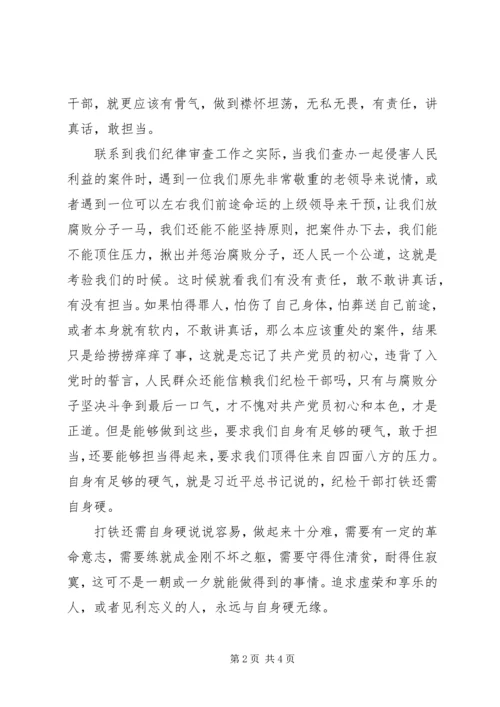 学习十九大精神专题研讨班发言.docx