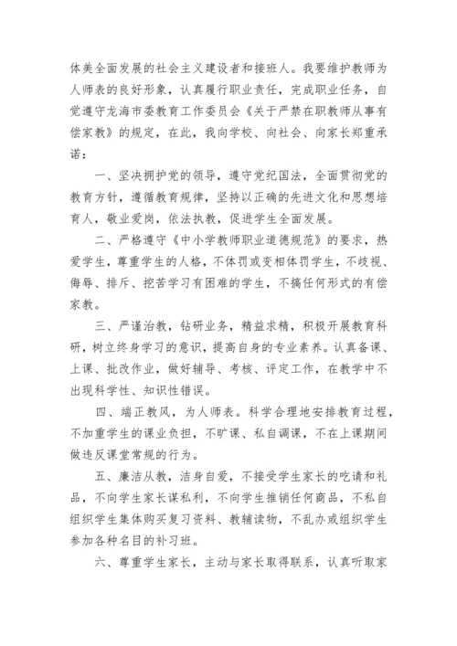 2023师德师风个人承诺书.docx