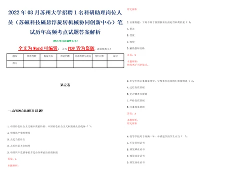 2022年03月苏州大学招聘1名科研助理岗位人员苏磁科技磁悬浮旋转机械协同创新中心笔试历年高频考点试题答案解析