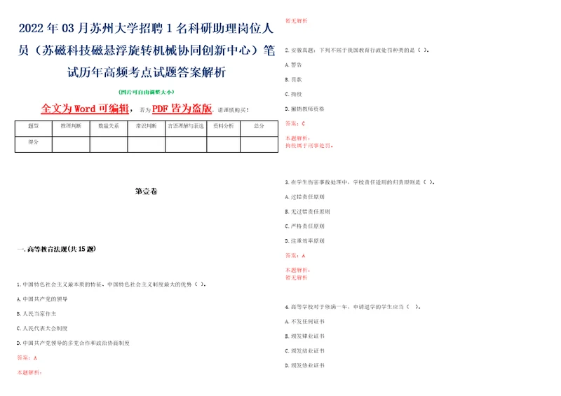 2022年03月苏州大学招聘1名科研助理岗位人员苏磁科技磁悬浮旋转机械协同创新中心笔试历年高频考点试题答案解析