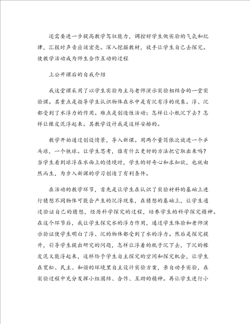 教学反思浮与沉