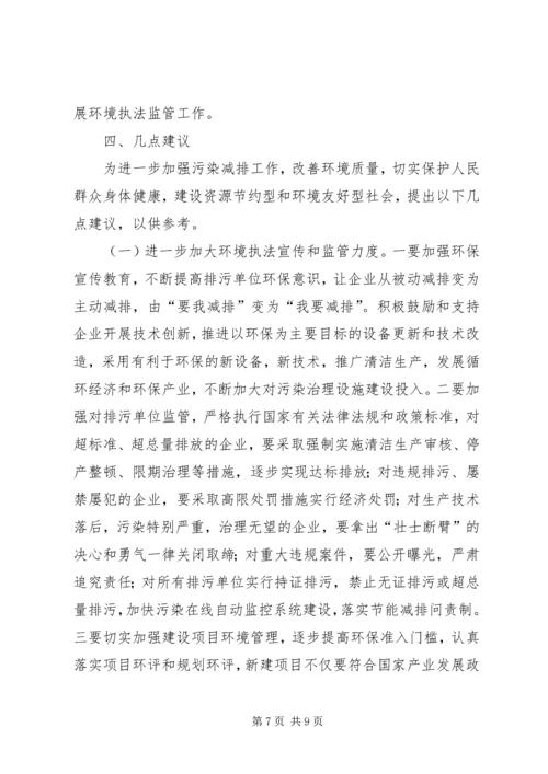 城镇污染减排工作调研报告.docx