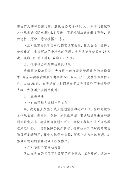 市规划局政务讯息公开工作报告.docx