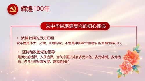 党支部党员大会年终工作总结动态PPT