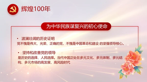 党支部党员大会年终工作总结动态PPT