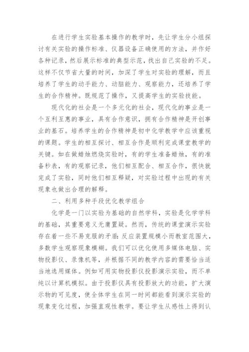 新形势下化学教学的改革创新论文.docx
