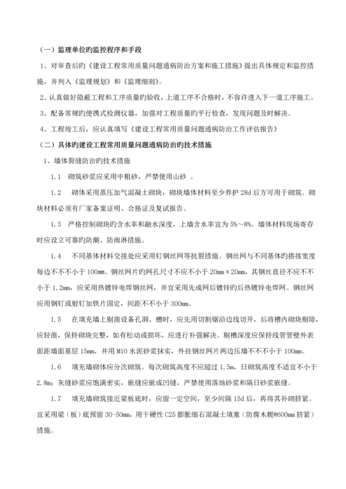 常见质量问题防治监理实施标准细则.docx