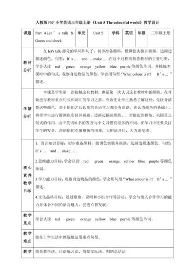 【核心素养】人教版英语三年级上册-U5 PA Let's talk & Guess and chec