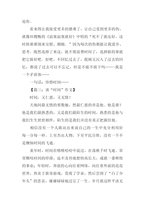 时间话题作文800字.docx