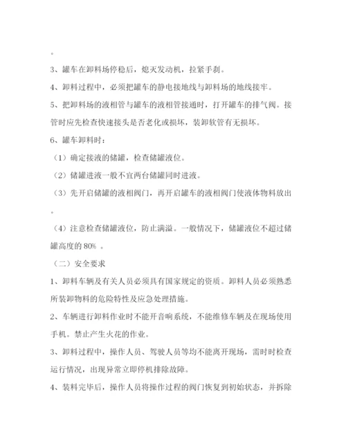 精编之重大危险源安全管理规章制度和安全操作规程.docx