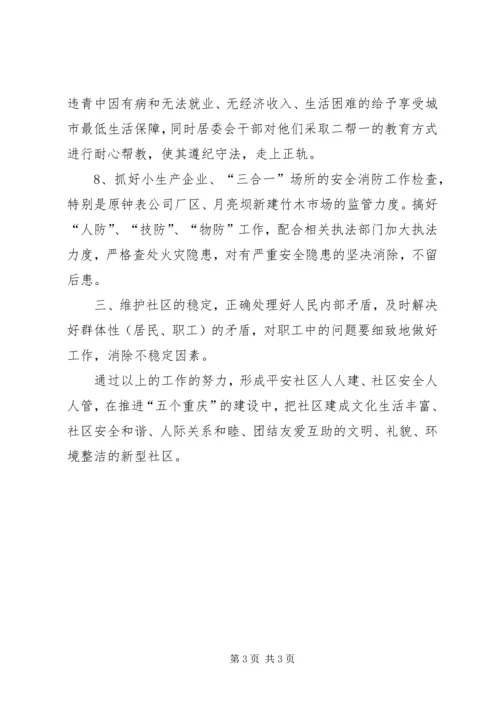 社区治安工作计划 (2).docx