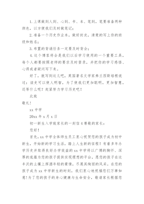 初一新生入学致家长的一封信_2.docx