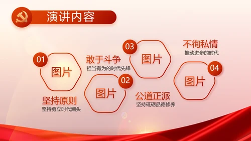 党支部党员大会风采展示动态PPT