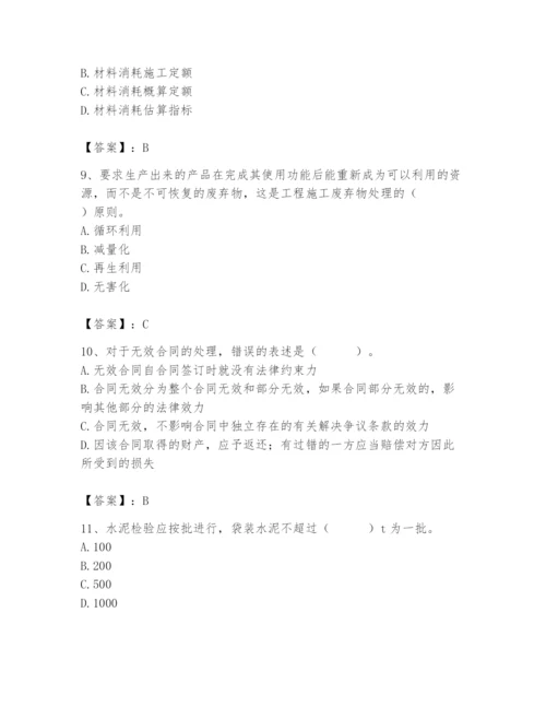 2024年材料员之材料员专业管理实务题库含答案【b卷】.docx