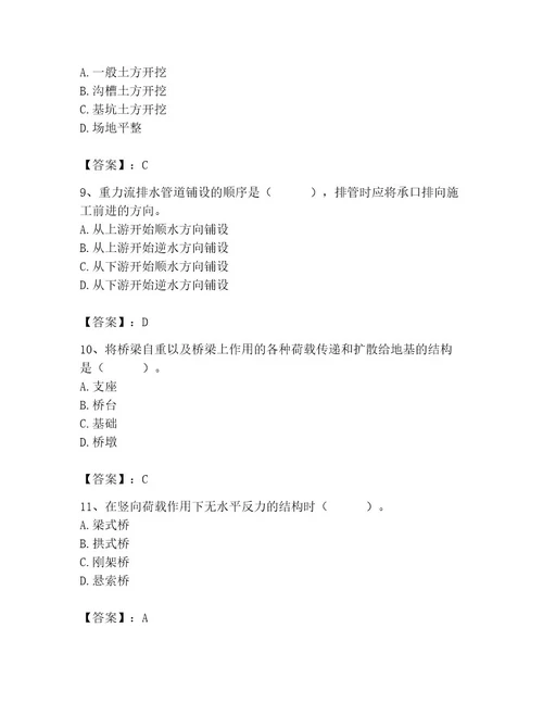 施工员之市政施工基础知识题库研优卷