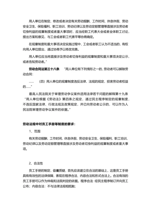 如何制作公司员工手册？需要注意哪些方面？.docx