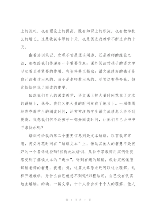 小学语文部编教材培训心得感悟3篇.docx