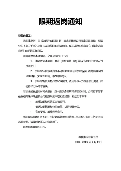 限期返岗通知书