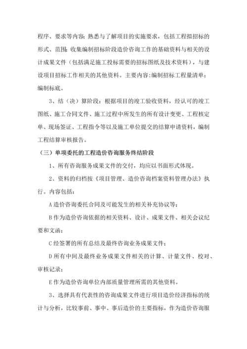 造价咨询服务方案施工设计.docx