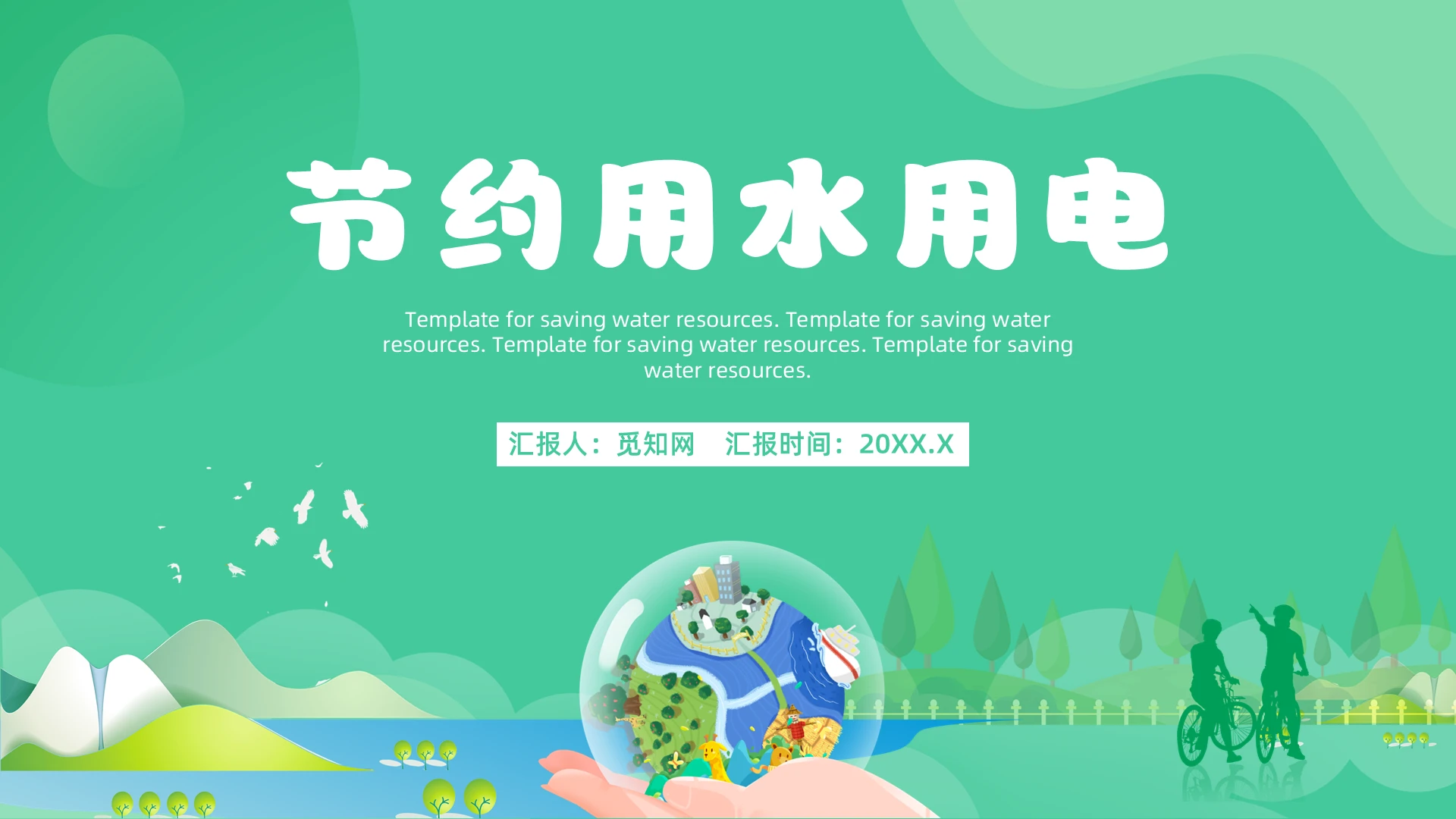 绿色简约风节约用水用电主题班会PPT世界节水日