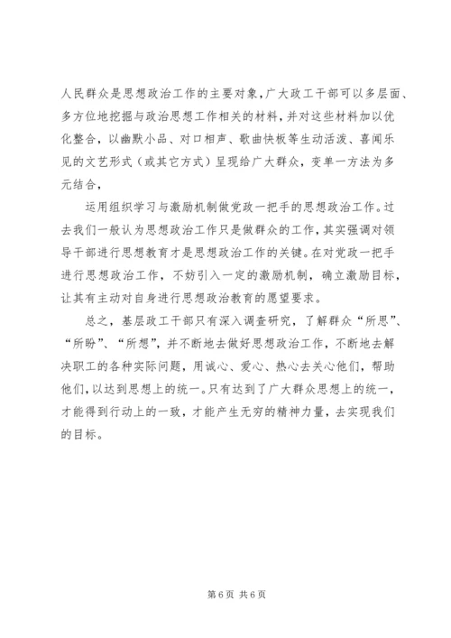 充分发挥基层政工干部作用切实提高基层思想政治工作和队伍职业化建设水平 (5).docx