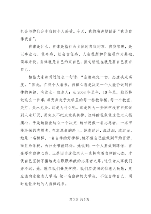 关于自律的演讲稿 (4).docx