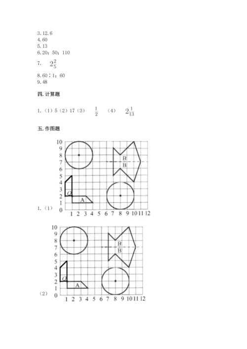 人教版六年级上册数学期末测试卷带答案（巩固）.docx