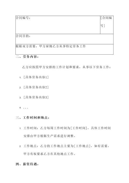 公司签订劳务合同方案