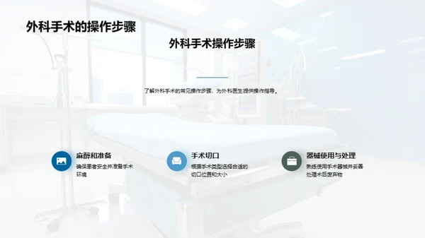 外科器械的智能化进程