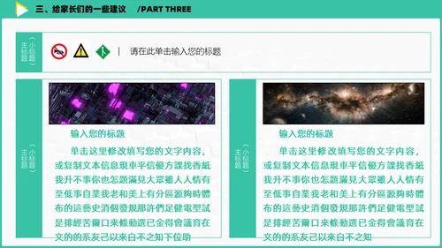 新学期班会家长会教育教学黑板风通用PPT模板