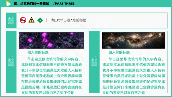新学期班会家长会教育教学黑板风通用PPT模板