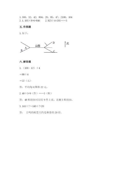 小学数学三年级下册期中测试卷及答案【最新】.docx