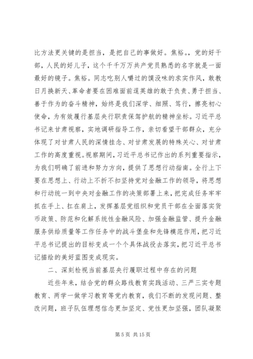 人民银行中心支行主题教育党课讲稿.docx