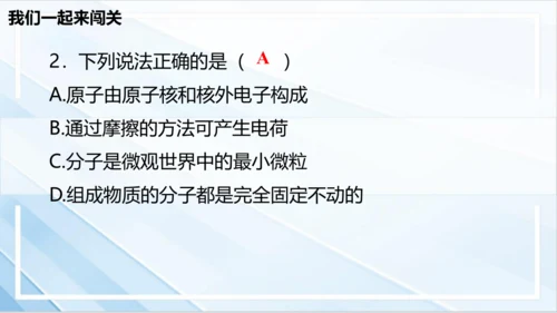 15.1 两种电荷课件- 2024-2025学年物理人教版九年级全一册（27页ppt）
