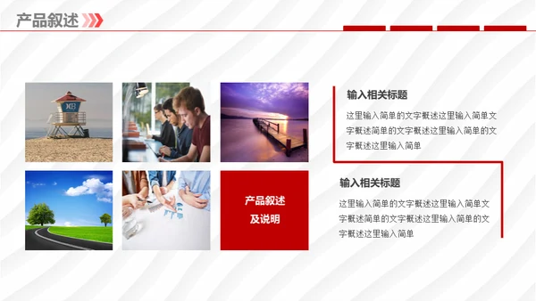企业宣传暨产品推广通用PPT