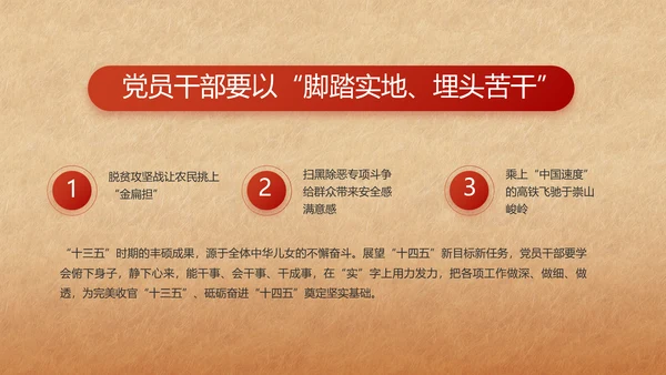 红色喜庆弘扬共产党人精神PPT动态模板
