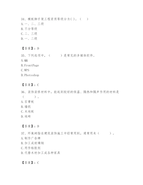 2024年施工员之装修施工基础知识题库含答案（新）.docx