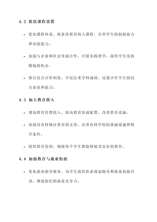 大邑教育五年发展规划方案