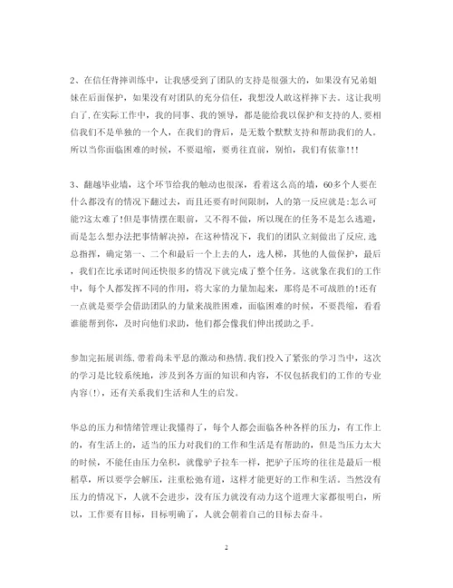 精编优秀企业员工培训心得体会范文.docx