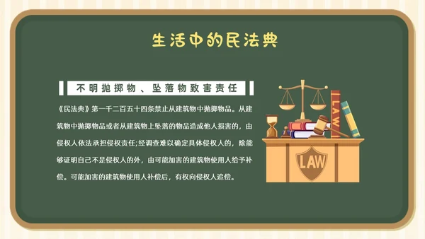 民法典进校园学生学习民法典法律知识教育PPT课件