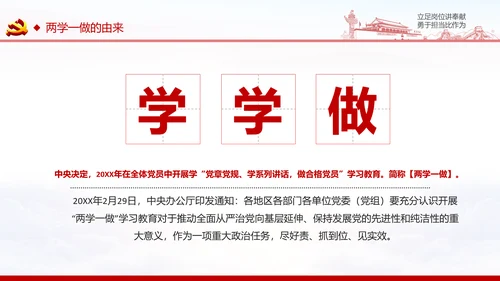 立足岗位讲奉献勇于担当比作为党课PPT