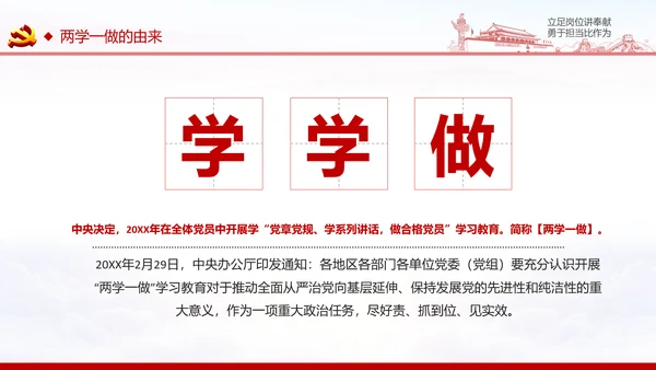 立足岗位讲奉献勇于担当比作为党课PPT