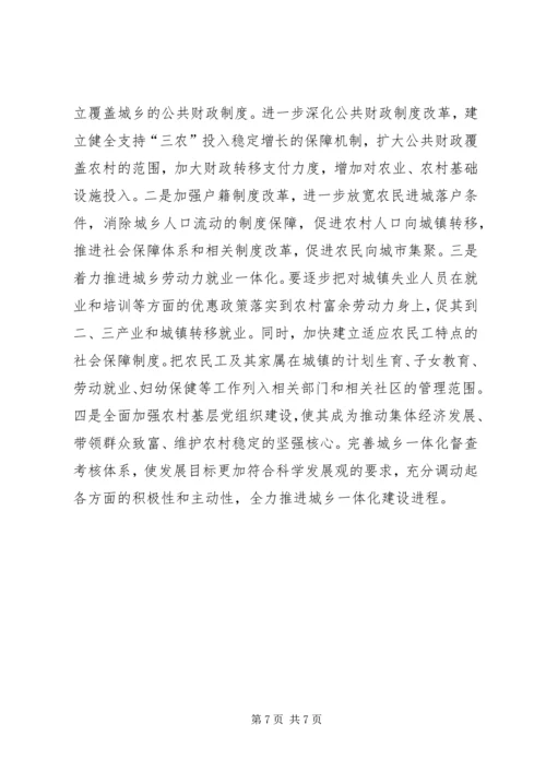 城乡一体化交流材料.docx